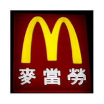 McDonald's Cina