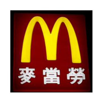 McDonald's China logo