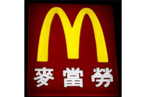 McDonald's China
