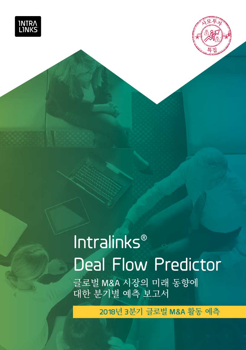 2018년 3분기 Intralinks Deal Flow Predictor